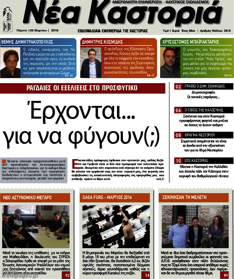 Νέα Καστοριά