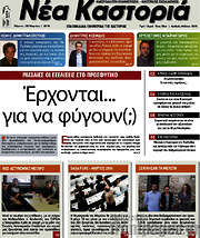 /Νέα Καστοριά