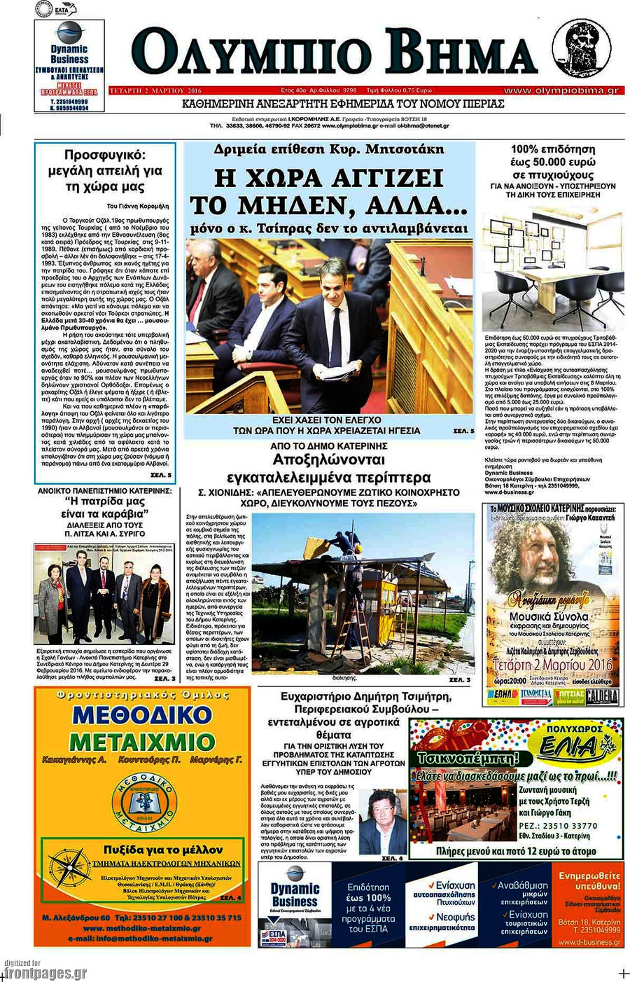 Ολύμπιο Βήμα