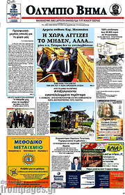 /Ολύμπιο Βήμα