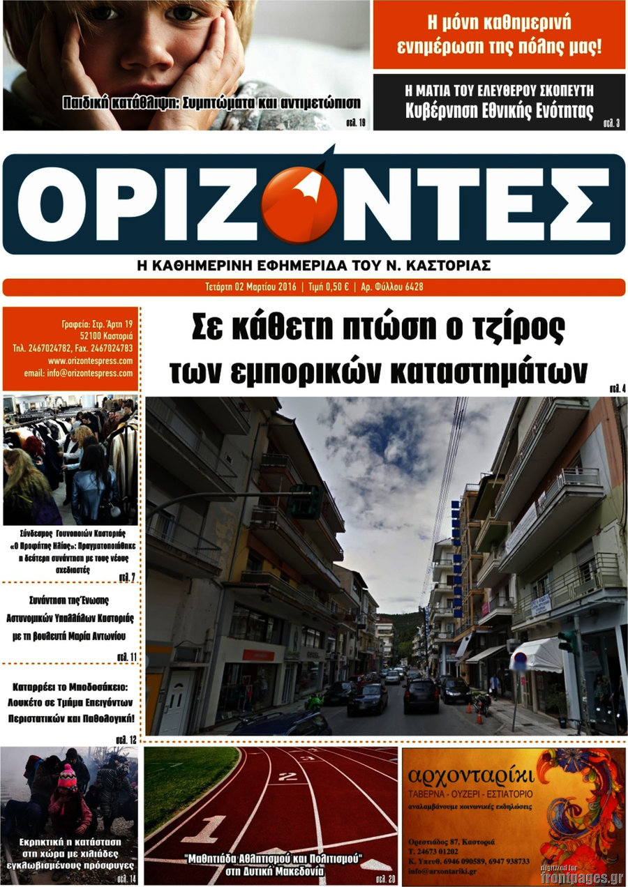 Ορίζοντες