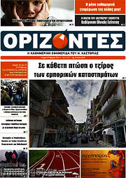 /Ορίζοντες