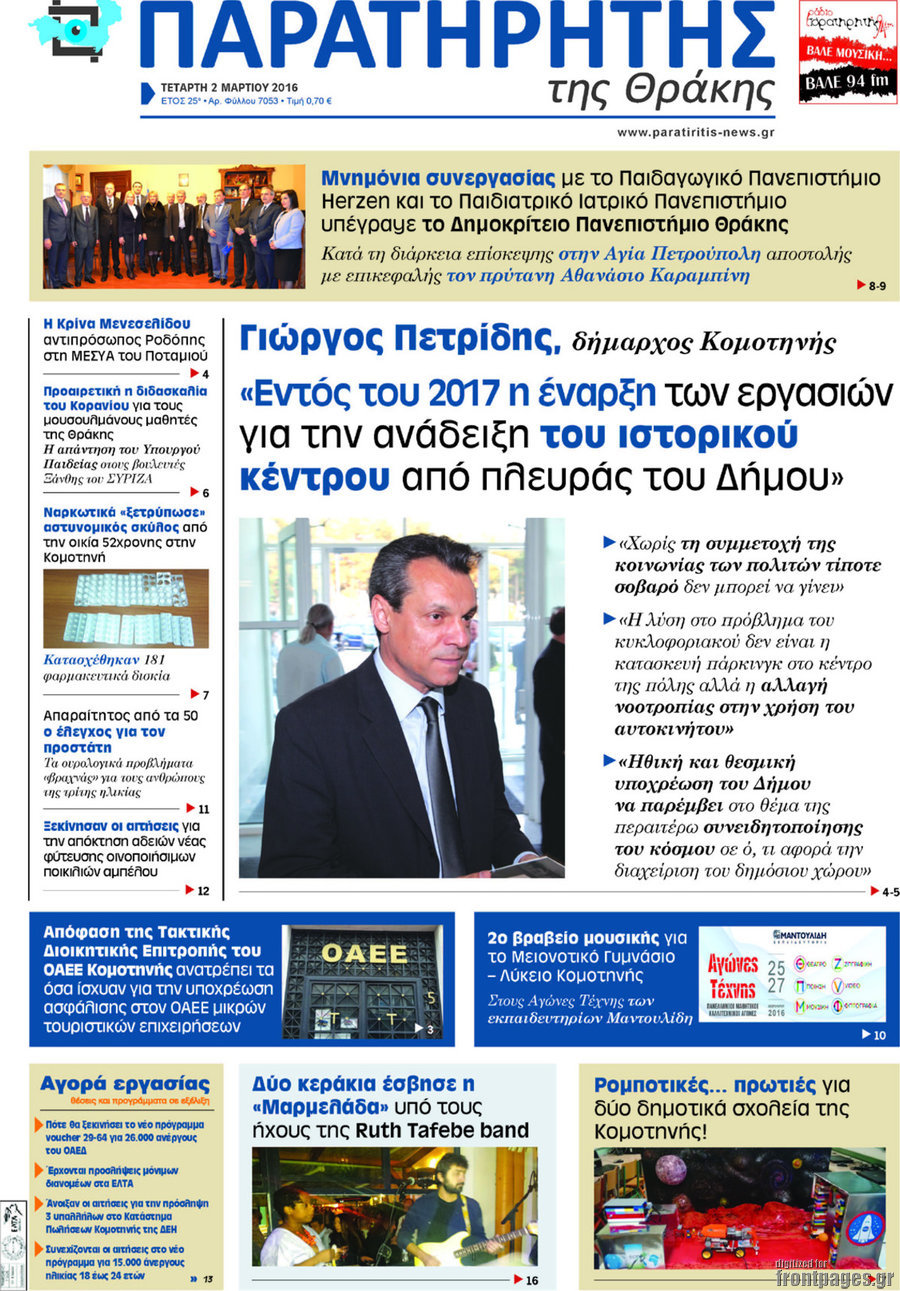 Παρατηρητής