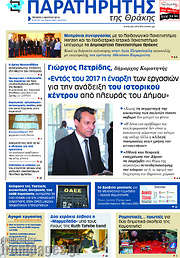 /Παρατηρητής