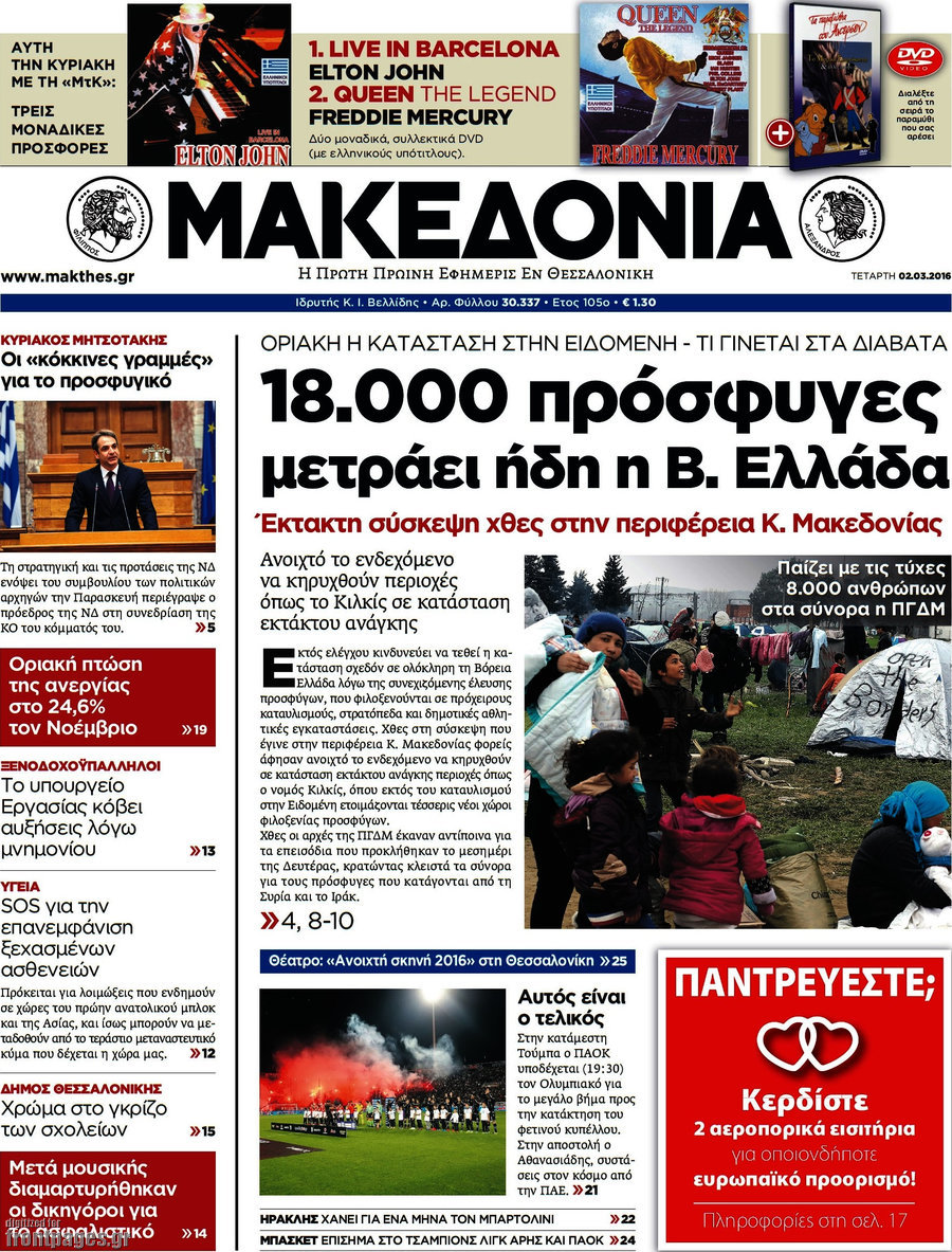 Μακεδονία