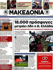 /Μακεδονία