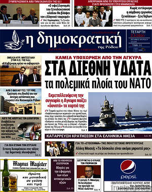 Πρωτοσέλιδο Δημοκρατική Ρόδου