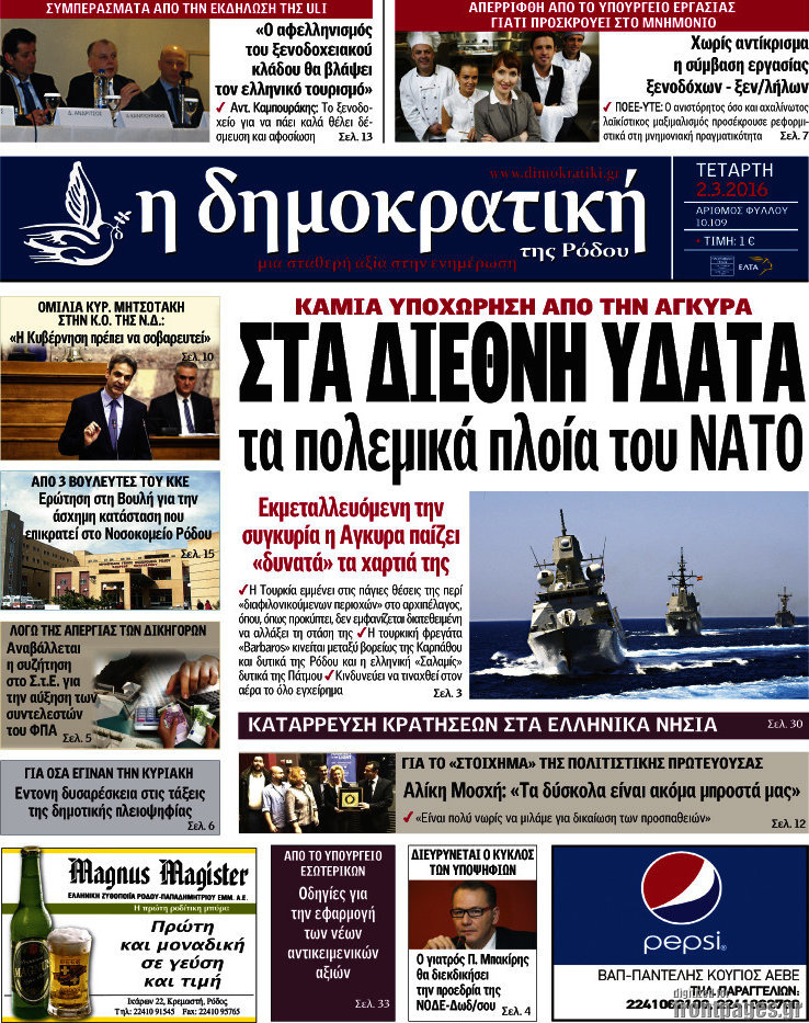 Δημοκρατική Ρόδου
