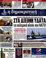/Δημοκρατική Ρόδου