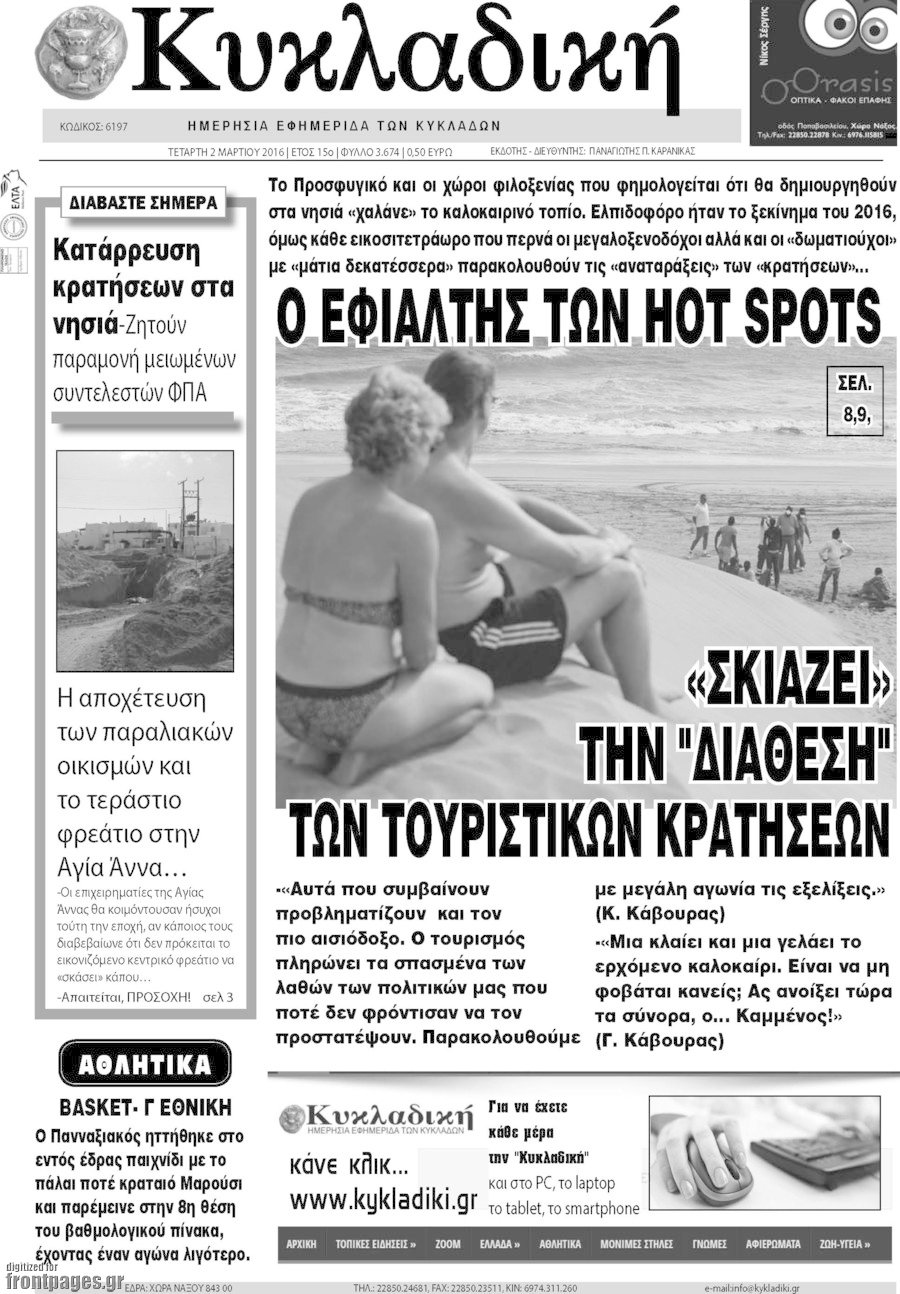 Κυκλαδική