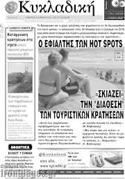 /Κυκλαδική