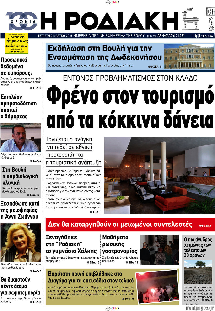 Η Ροδιακή
