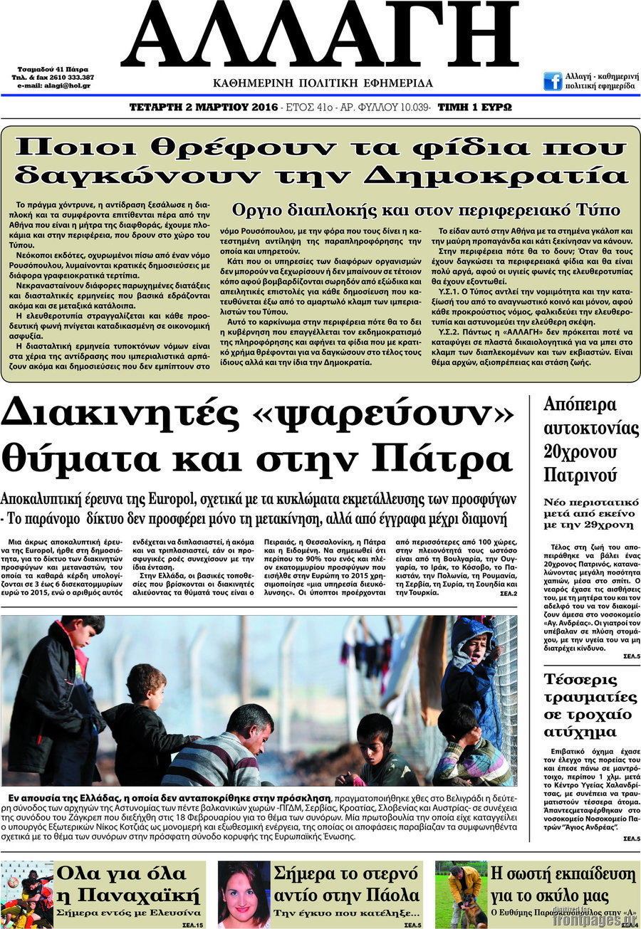 Αλλαγή