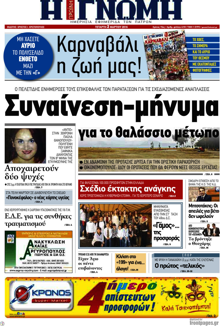 Η Γνώμη