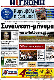 /Η Γνώμη
