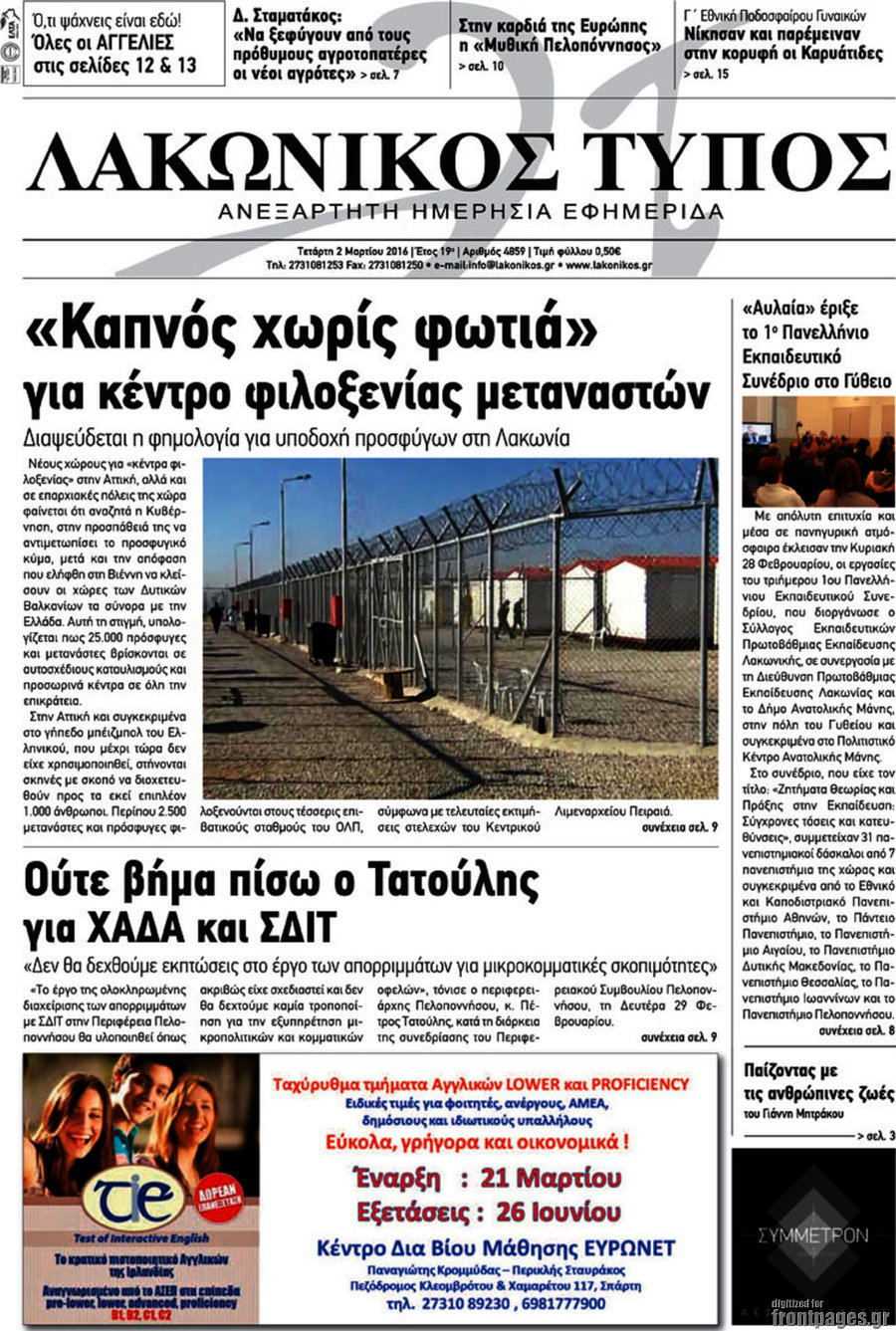 Λακωνικός Τύπος