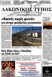 /Λακωνικός Τύπος