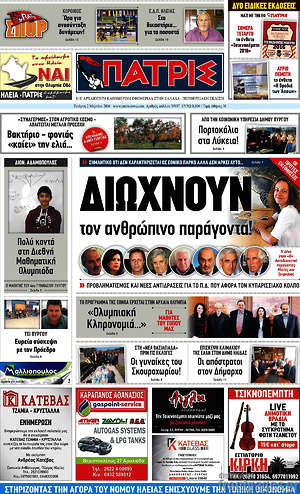 Πρωτοσέλιδο Πατρίς