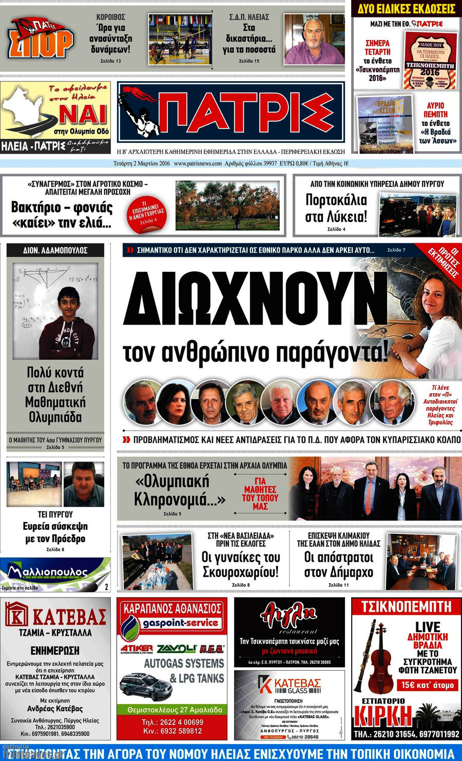Πατρίς