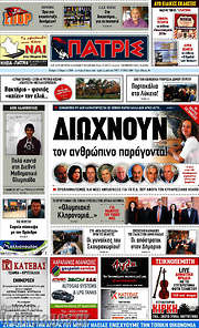 /Πατρίς