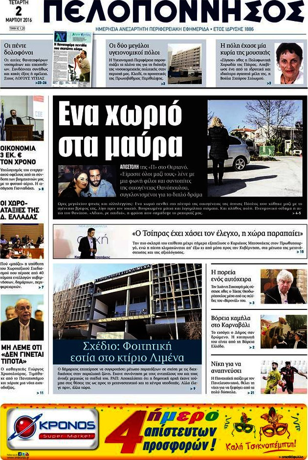 Πελοπόννησος