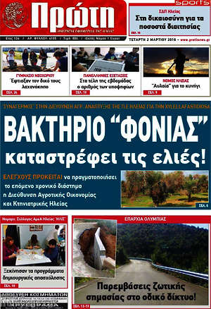 Πρωτοσέλιδο Πρώτη