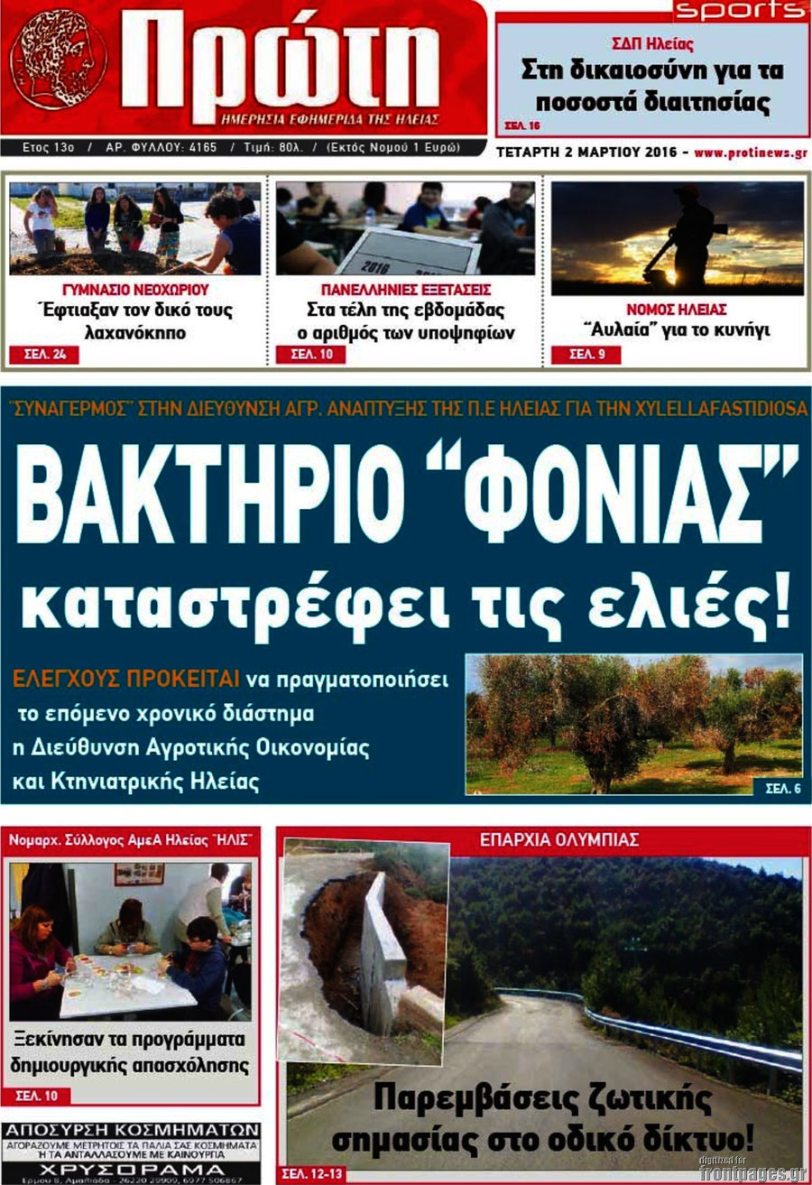 Πρώτη