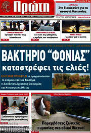 /Πρώτη