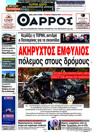 Πρωτοσέλιδο Θάρρος