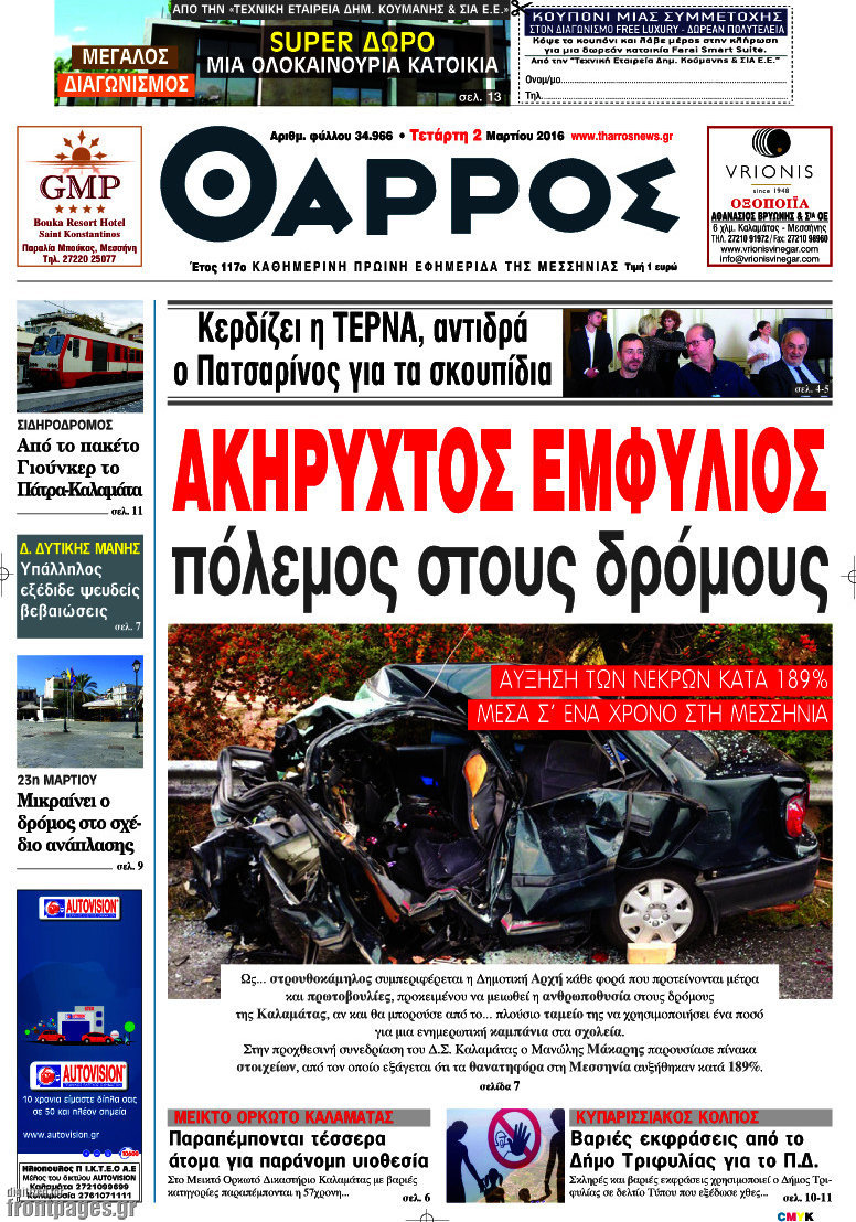 Θάρρος