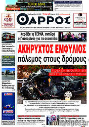 /Θάρρος