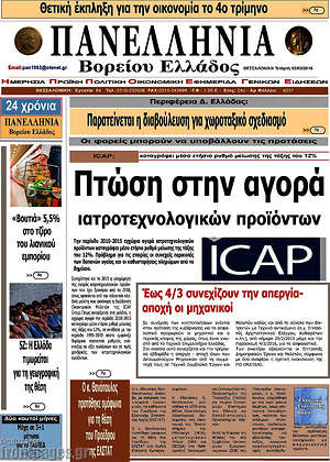Πρωτοσέλιδο Πανελλήνια Β. Ελλάδος