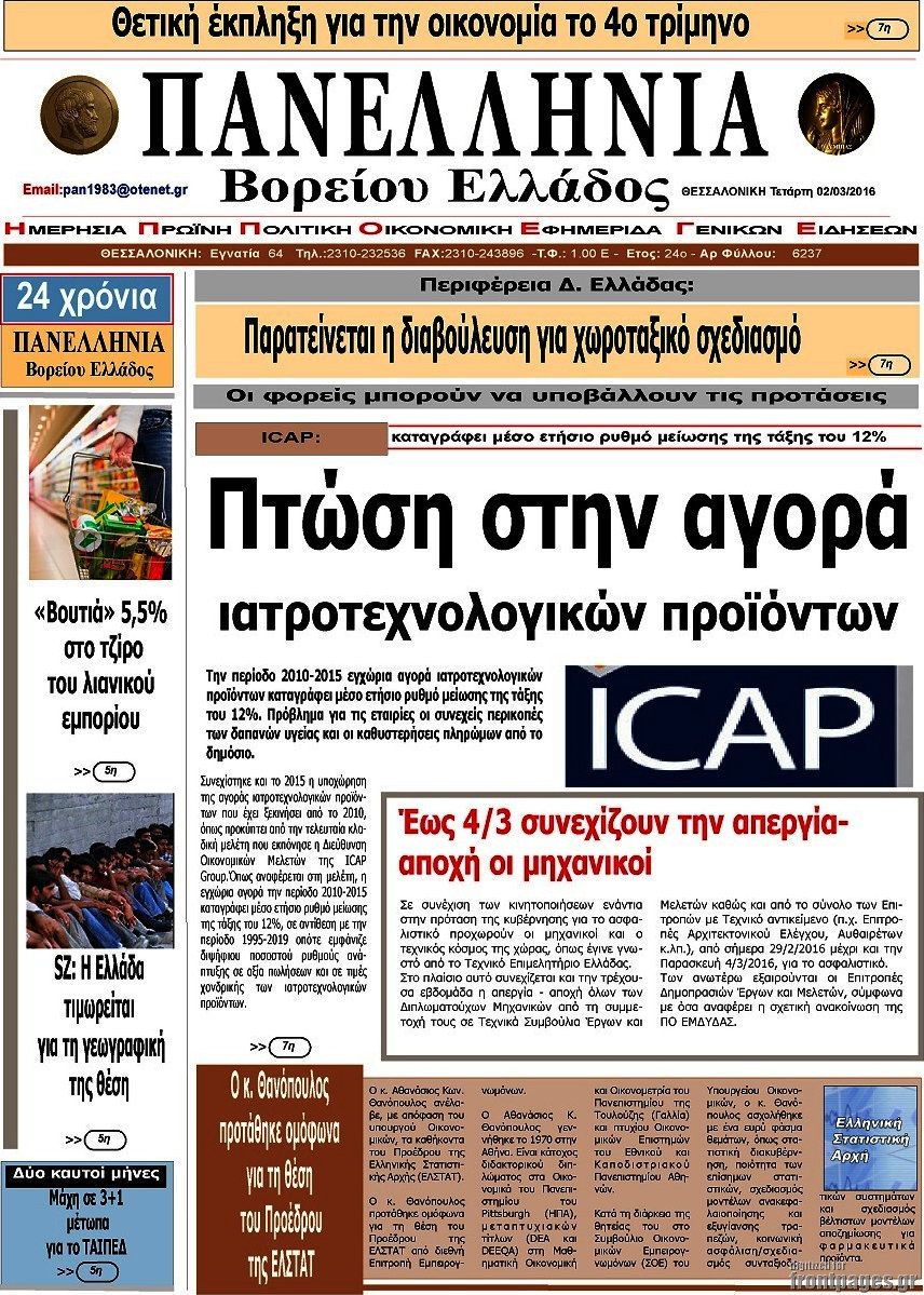 Πανελλήνια Β. Ελλάδος