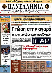 /Πανελλήνια Β. Ελλάδος