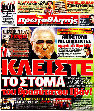 Πρωτοσέλιδο εφημερίδας Πρωταθλητής - protoselida