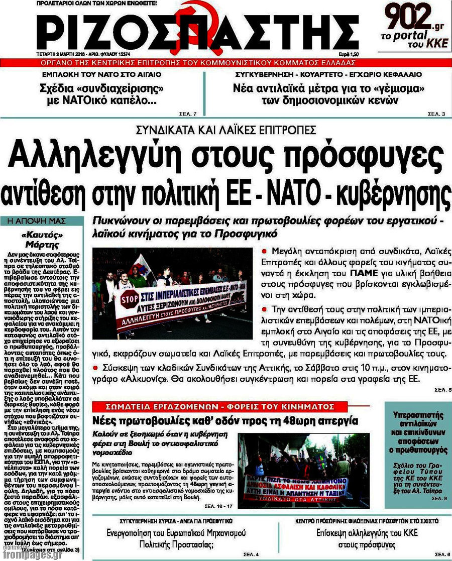 Ριζοσπάστης