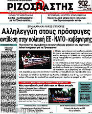 /Ριζοσπάστης