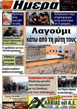 Πρωτοσέλιδο Ημέρα