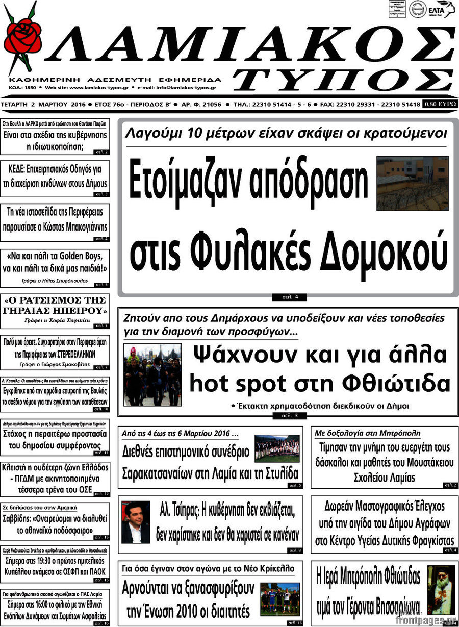 Λαμιακός Τύπος