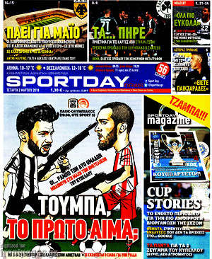 Πρωτοσέλιδο εφημερίδας Sport Day - protoselida