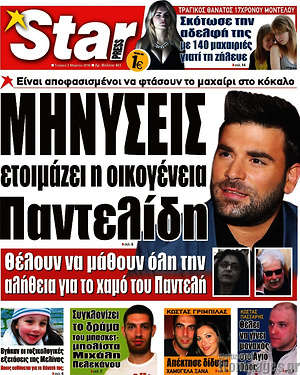Πρωτοσέλιδο εφημερίδας Star press - protoselida