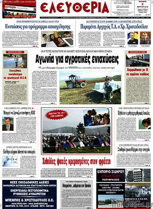 Πρωτοσέλιδο Ελευθερία
