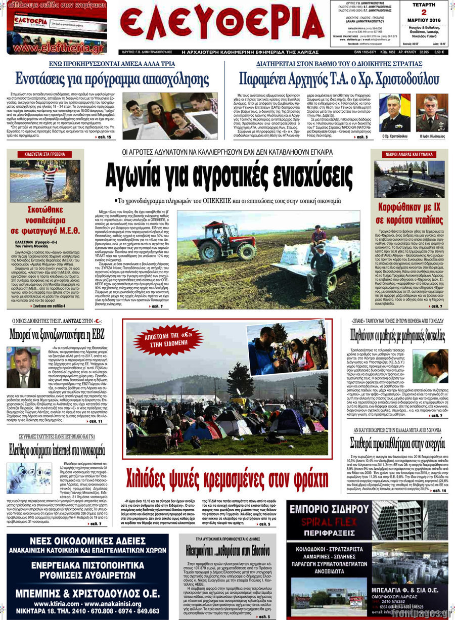 Ελευθερία