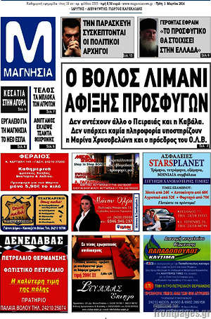 Πρωτοσέλιδο Μαγνησία
