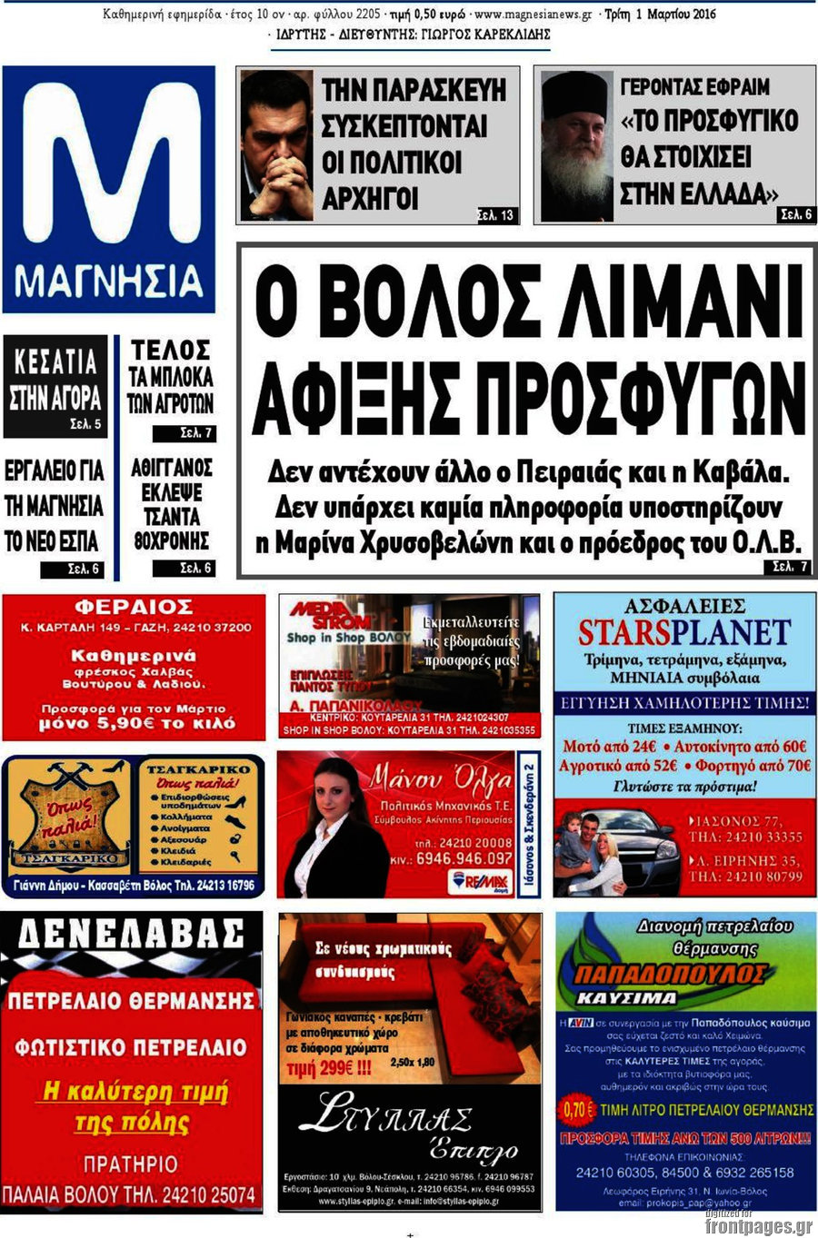 Μαγνησία