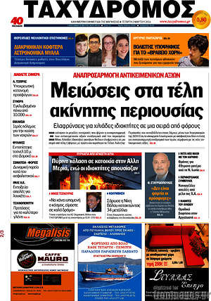 Πρωτοσέλιδο Ταχυδρόμος