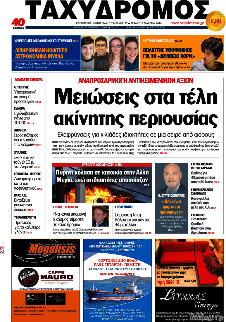 Ταχυδρόμος