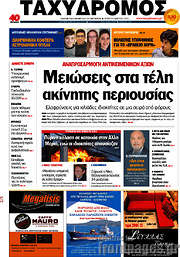 /Ταχυδρόμος
