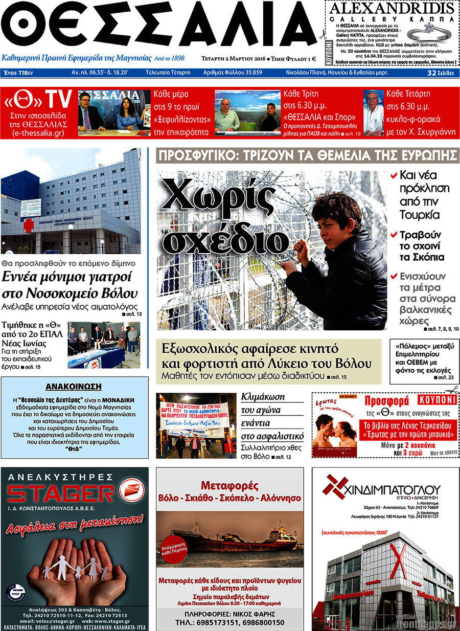 Θεσσαλία