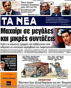 Τα Νέα: Μαχαίρι σε μεγάλες και μικρές συντάξεις